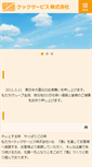 Mobile Screenshot of cook-service.jp
