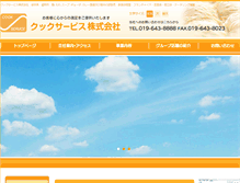 Tablet Screenshot of cook-service.jp